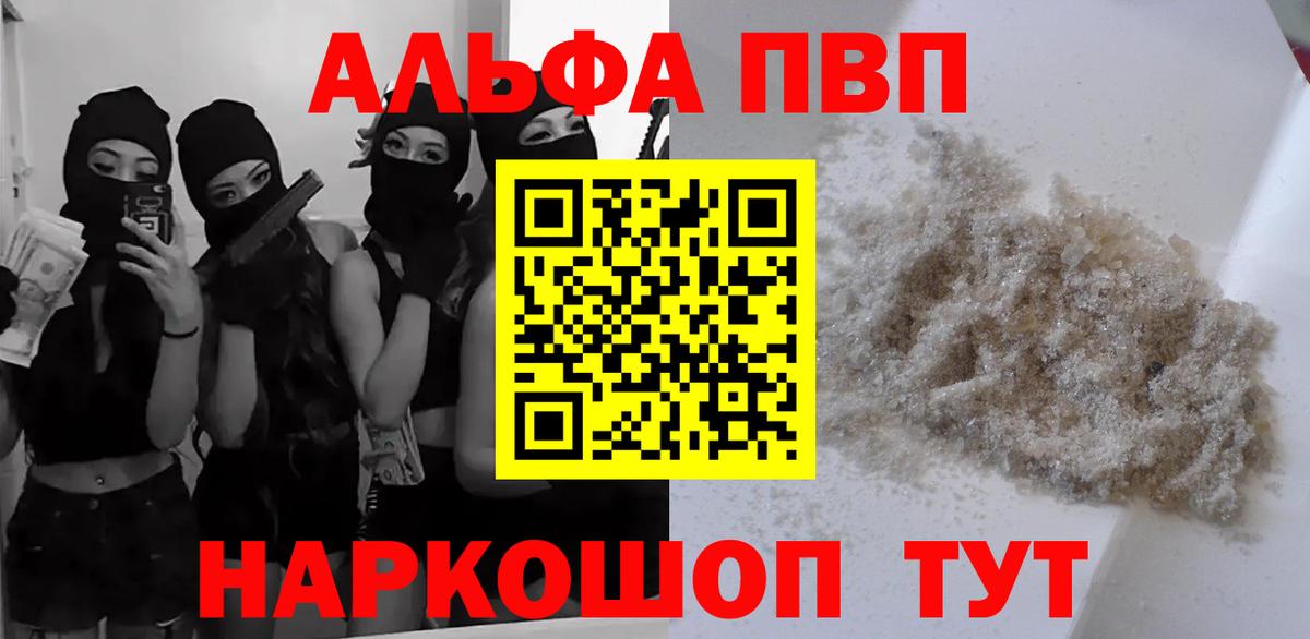 Alpha PVP VHQ  Вход с VPN  Усинск 