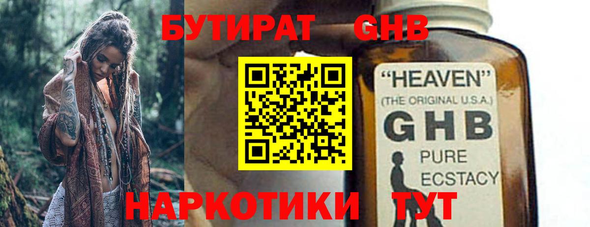 БУТИРАТ бутандиол  Вход с VPN  Бутират  Усинск 