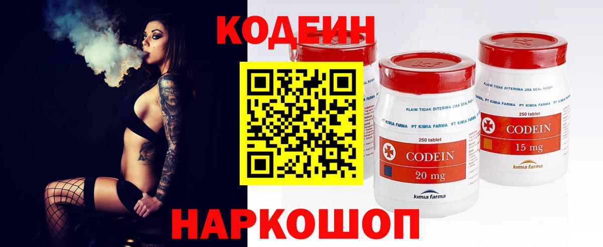 Codein Purple Drank  Вход с VPN  Усинск 
