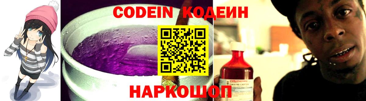 Codein Purple Drank Усинск